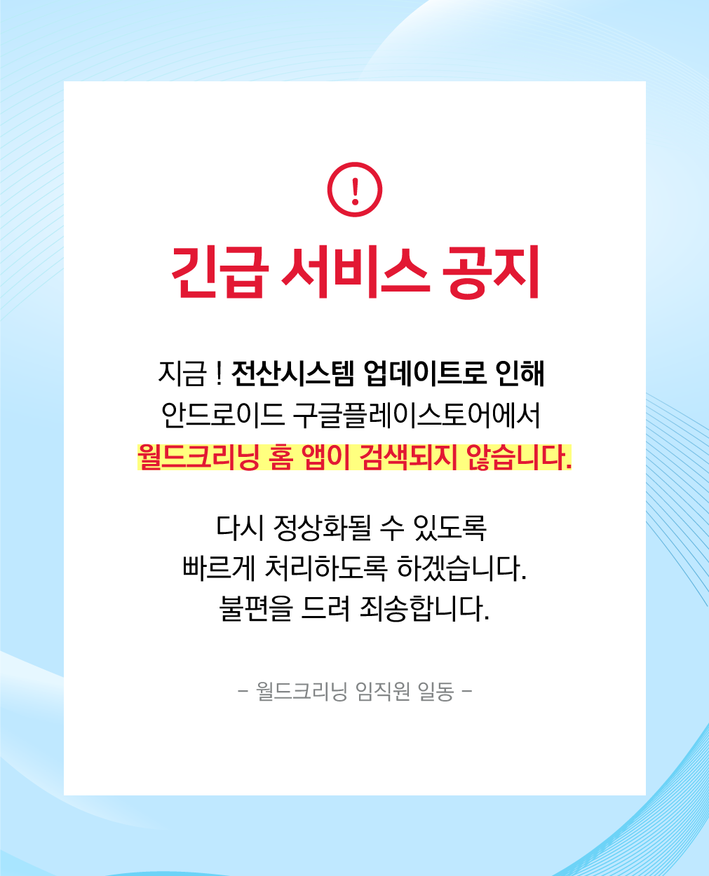 긴급 서비스 공지