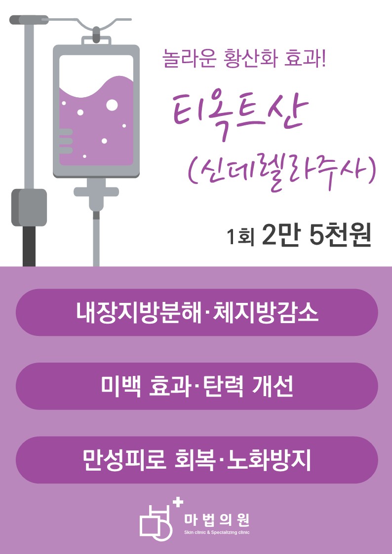 마법의원 신데렐라주사