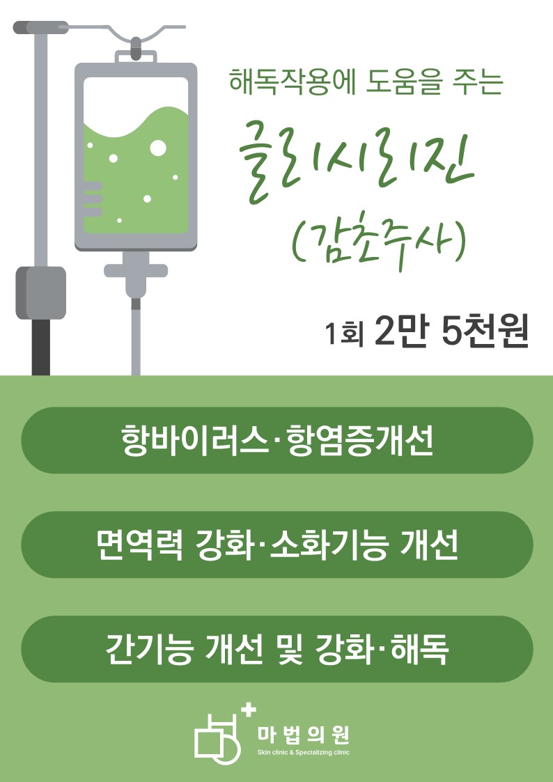 마법의원 감초주사