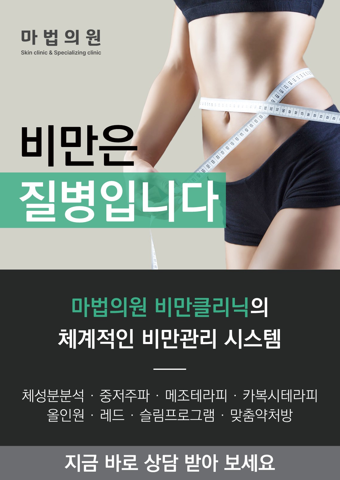 비만은 질병입니다