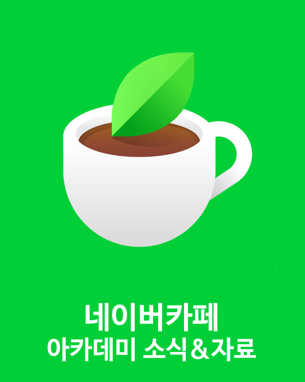 네이버카페 바로가기