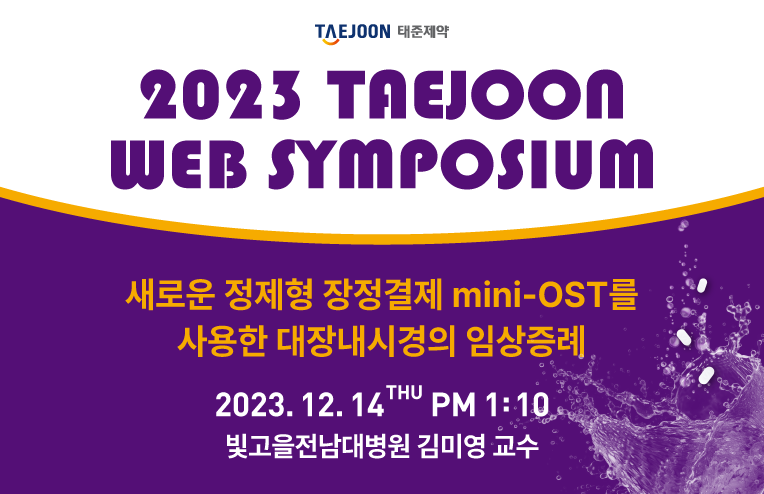 2024 TAEJOON WEB SYMPOSIUM ::: [Snew-004]